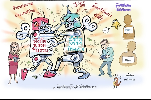 การ์ตูน มีนา 2